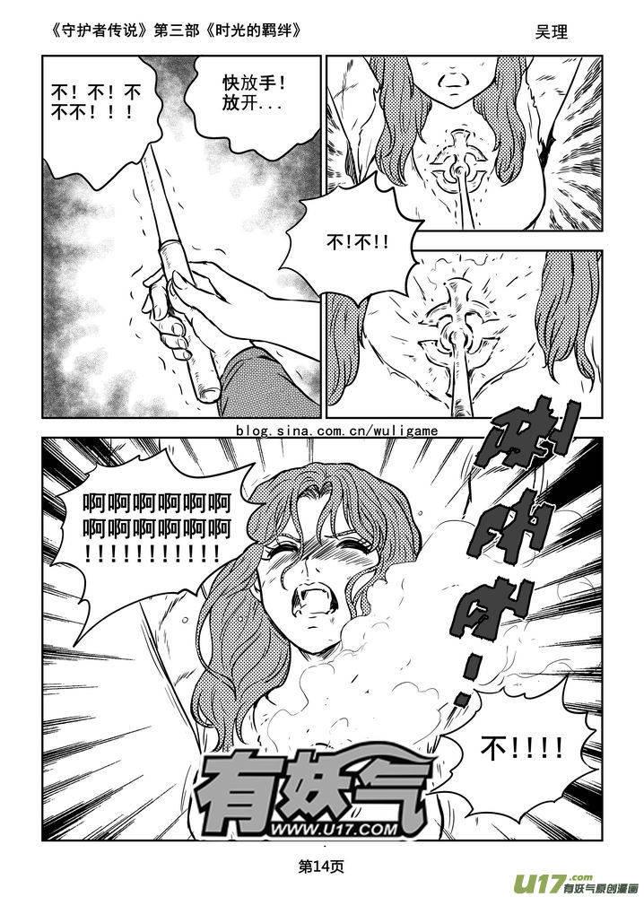 《守护者传说》167时光的羁绊87 第14页