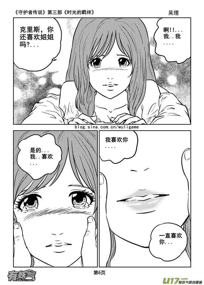 《守护者传说》167时光的羁绊87 第6页
