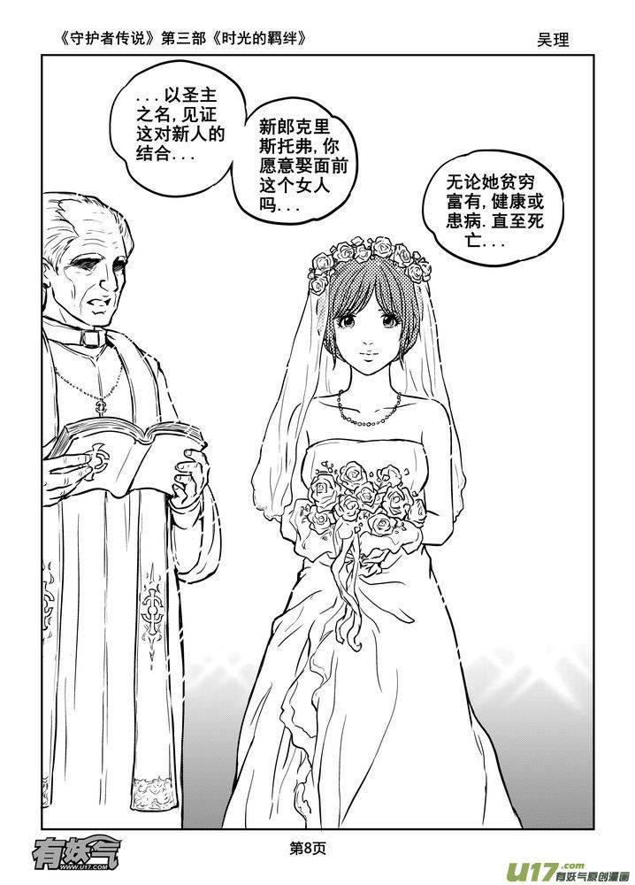 《守护者传说》167时光的羁绊87 第8页