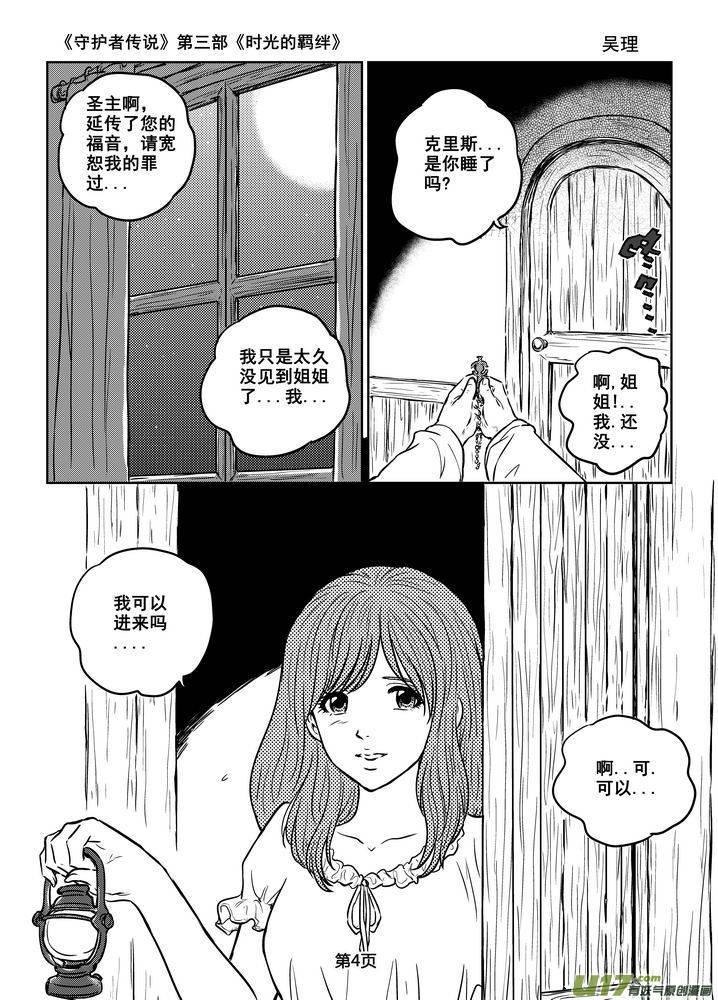 《守护者传说》167时光的羁绊87 第4页