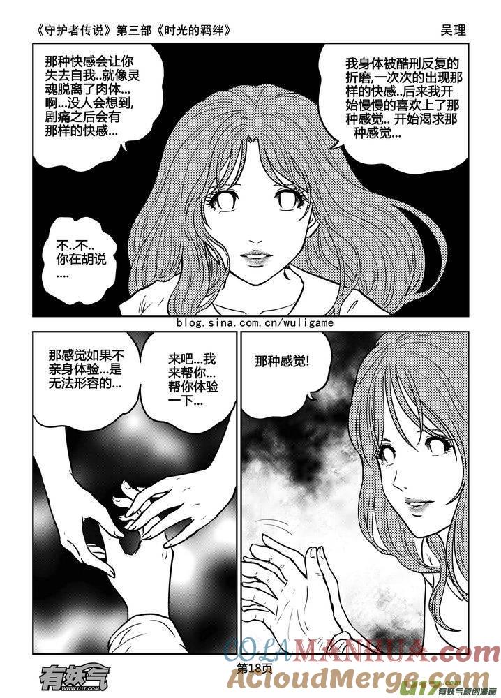 《守护者传说》168时光的羁绊88 第3页