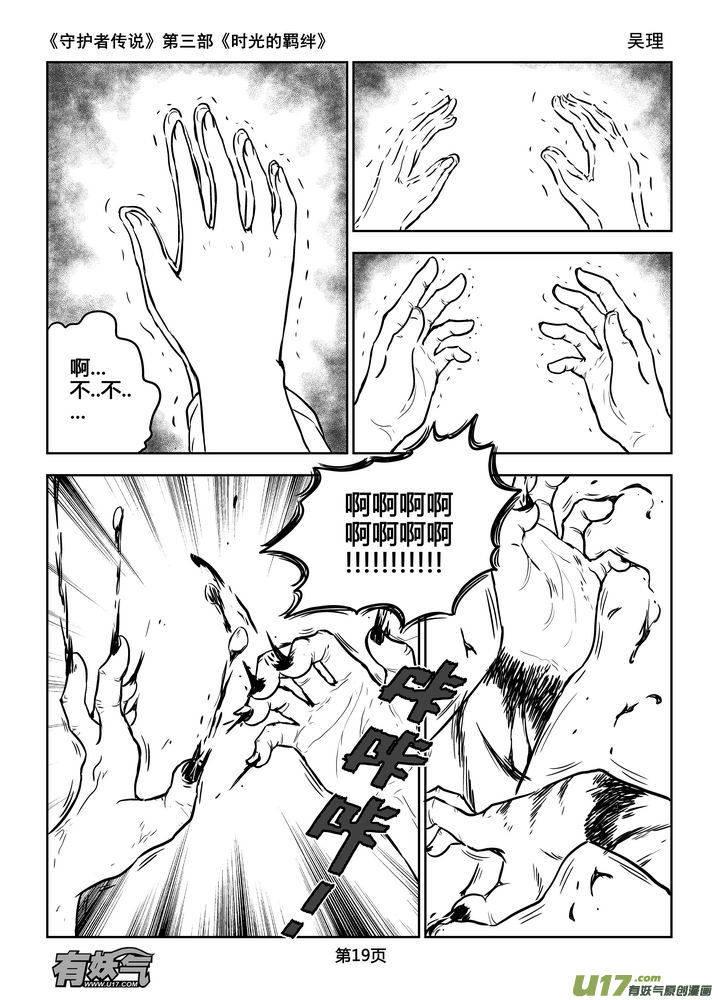 《守护者传说》168时光的羁绊88 第4页