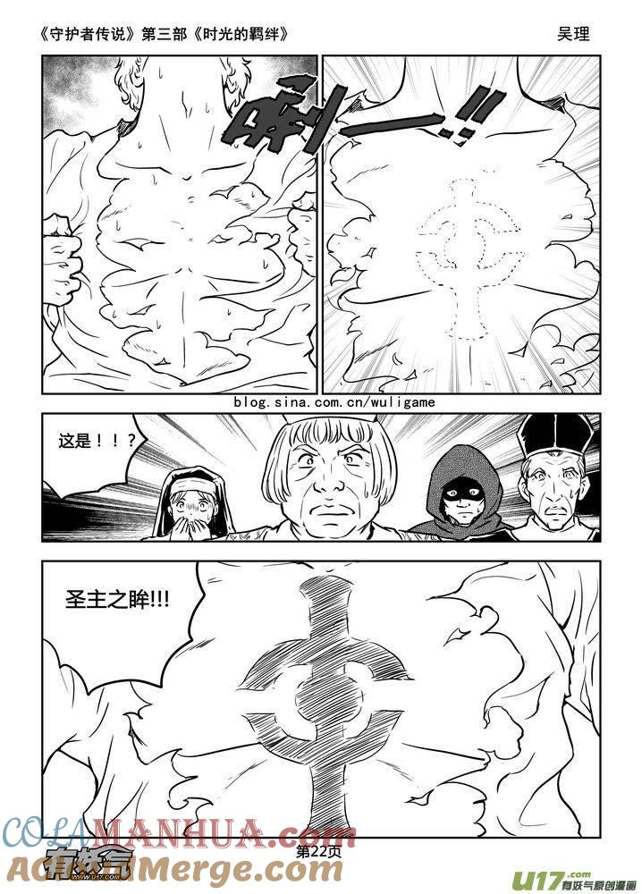 《守护者传说》168时光的羁绊88 第7页