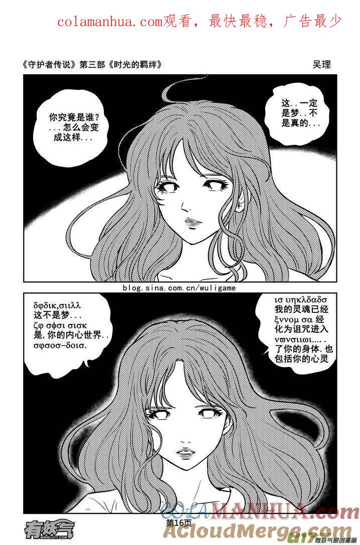 《守护者传说》168时光的羁绊88 第1页
