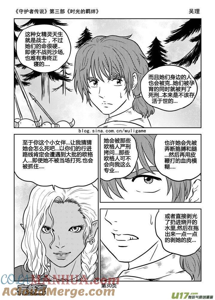 《守护者传说》168时光的羁绊88 第15页