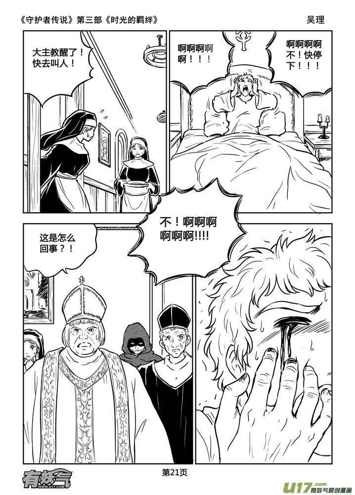 《守护者传说》168时光的羁绊88 第6页