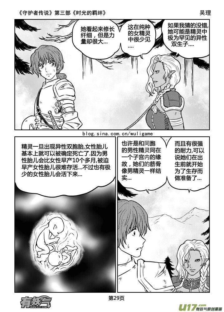 《守护者传说》168时光的羁绊88 第14页