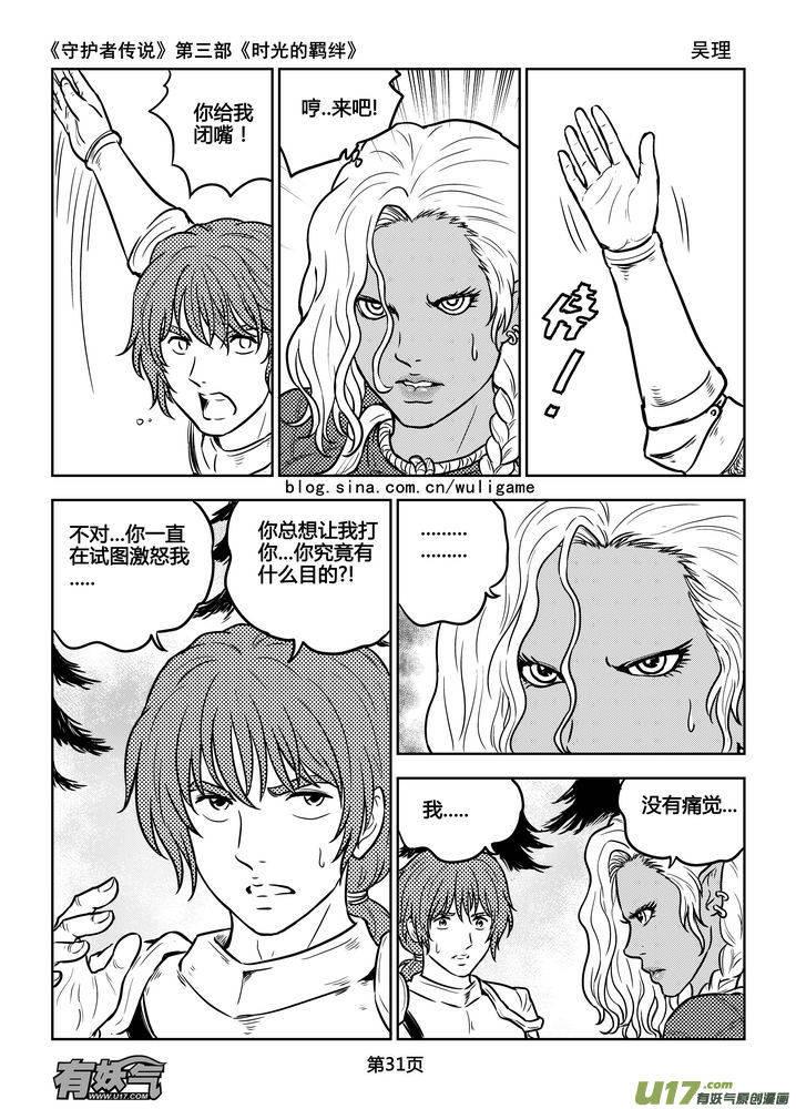 《守护者传说》168时光的羁绊88 第16页