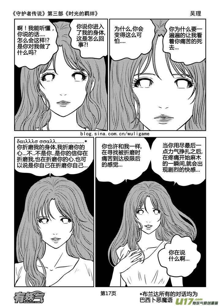《守护者传说》168时光的羁绊88 第2页