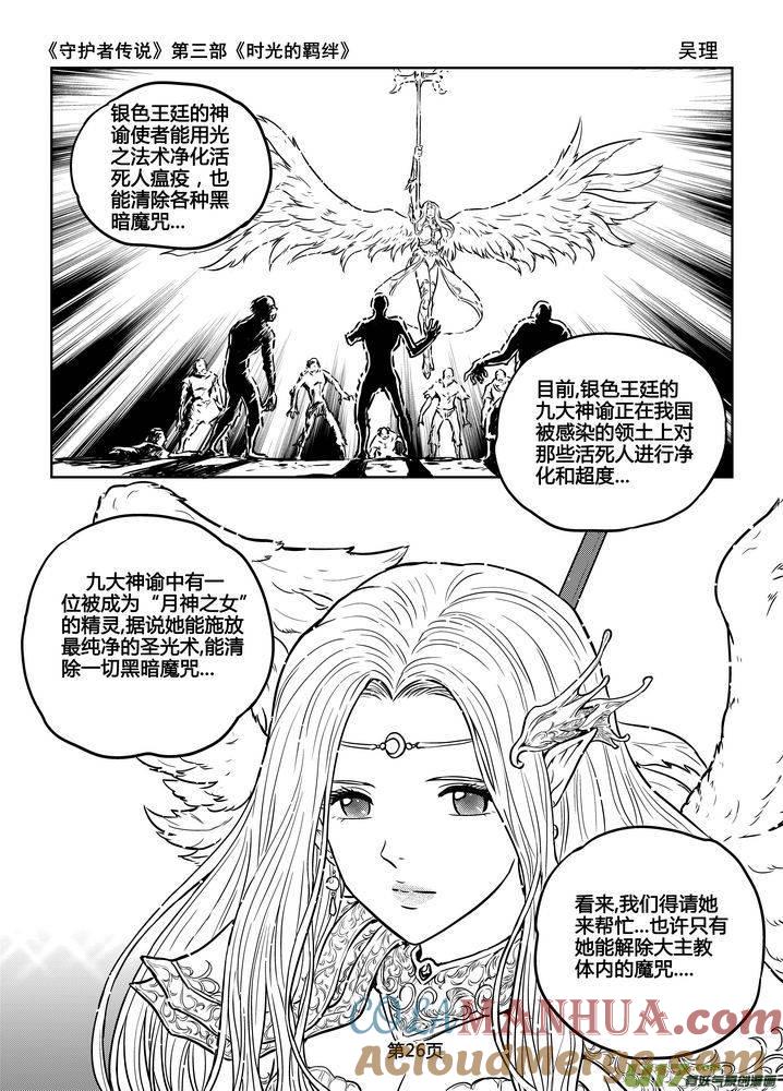 《守护者传说》168时光的羁绊88 第11页
