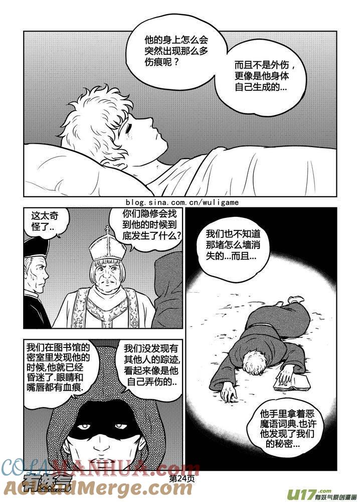 《守护者传说》168时光的羁绊88 第9页