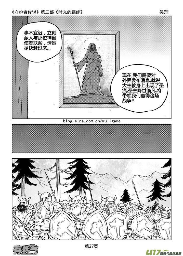 《守护者传说》168时光的羁绊88 第12页