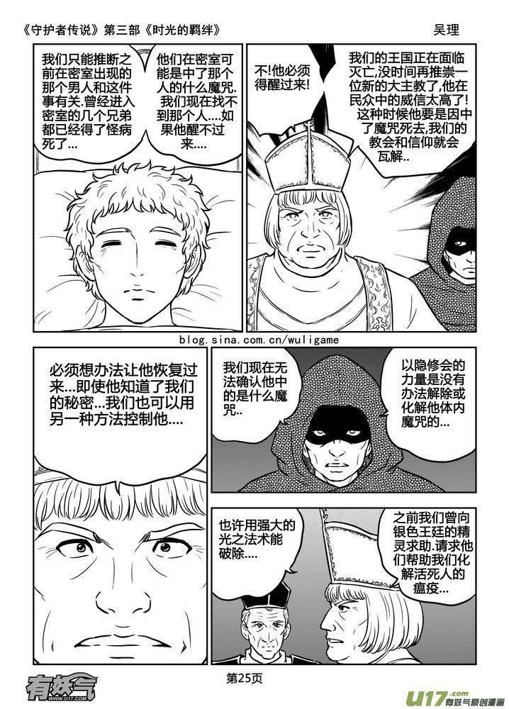 《守护者传说》168时光的羁绊88 第10页