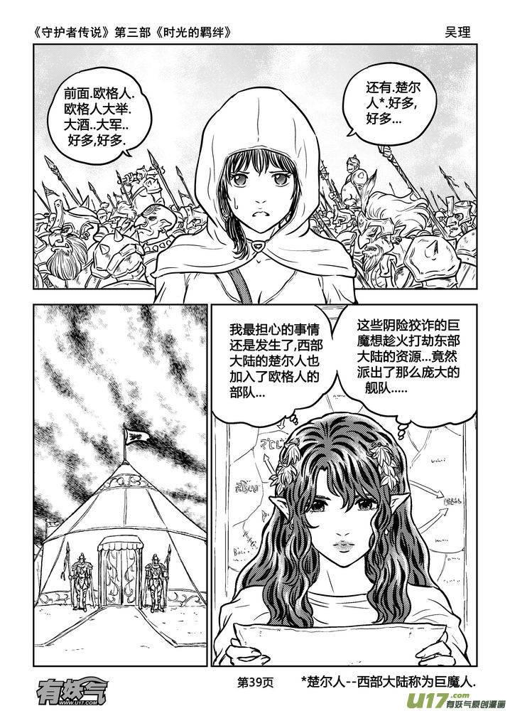 《守护者传说》169时光的羁绊89 第8页