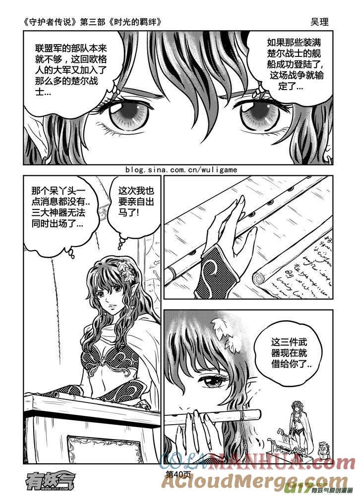 《守护者传说》169时光的羁绊89 第9页