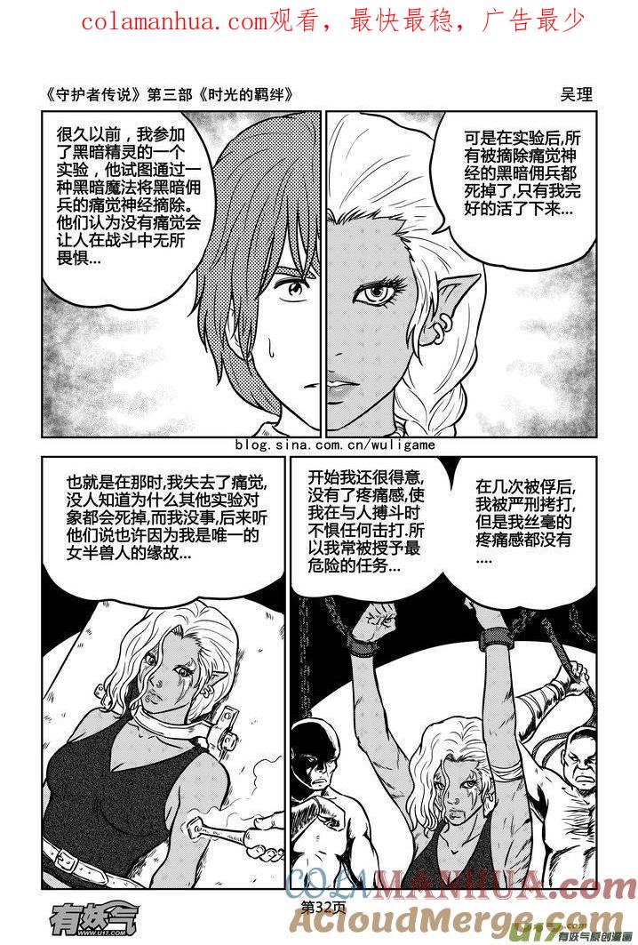 《守护者传说》169时光的羁绊89 第1页