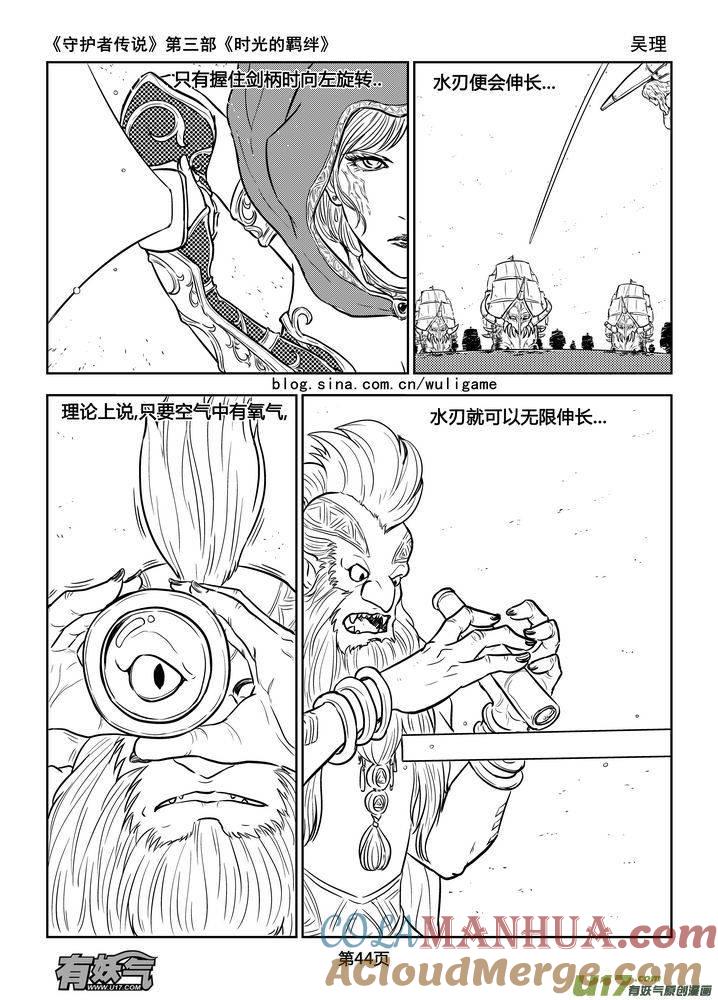 《守护者传说》169时光的羁绊89 第13页