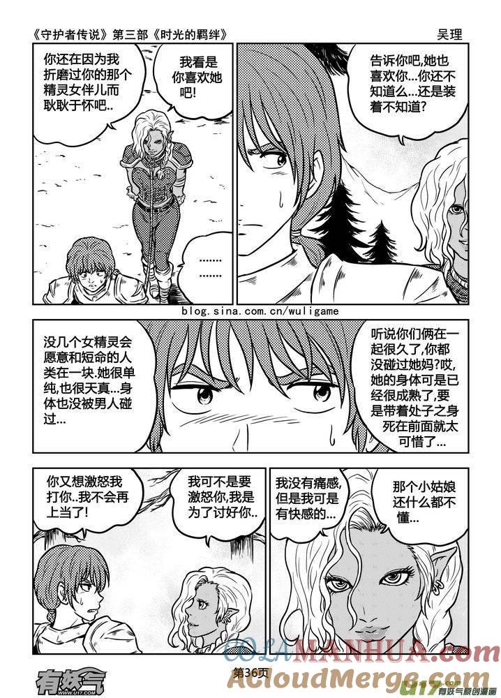 《守护者传说》169时光的羁绊89 第5页
