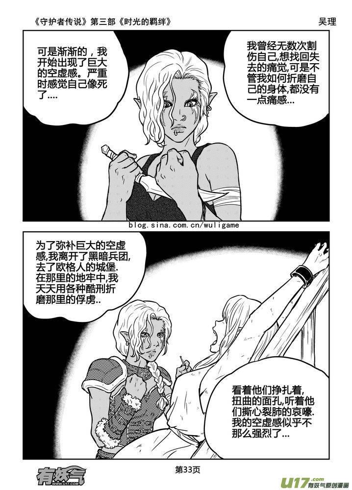 《守护者传说》169时光的羁绊89 第2页