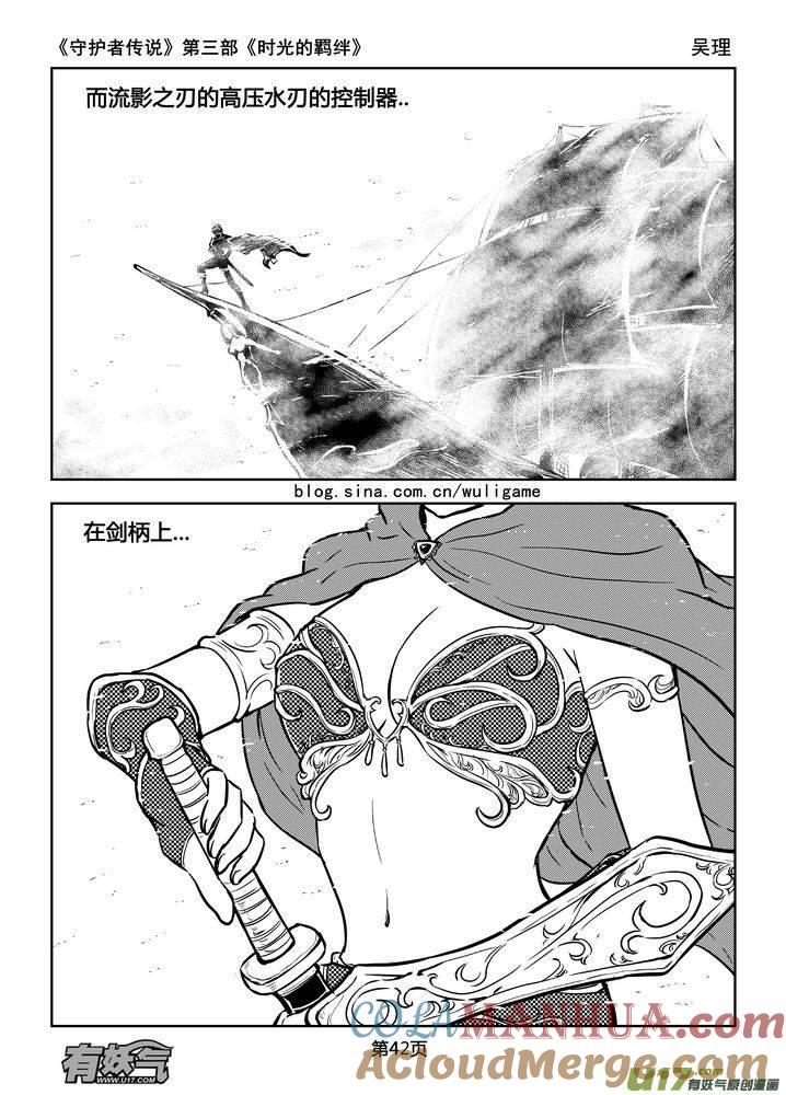 《守护者传说》169时光的羁绊89 第11页