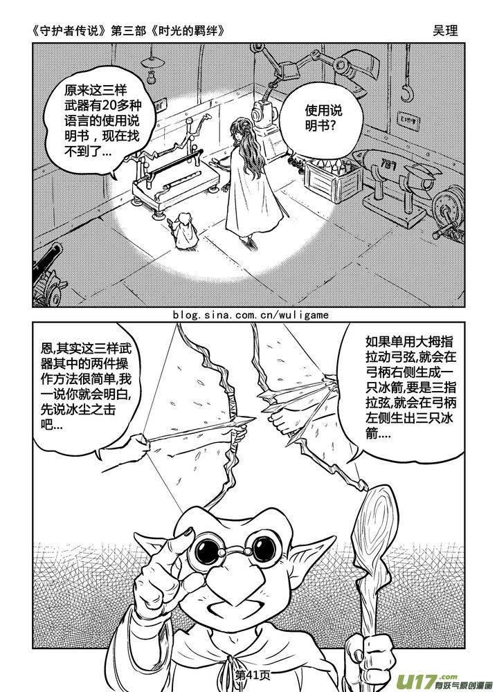 《守护者传说》169时光的羁绊89 第10页
