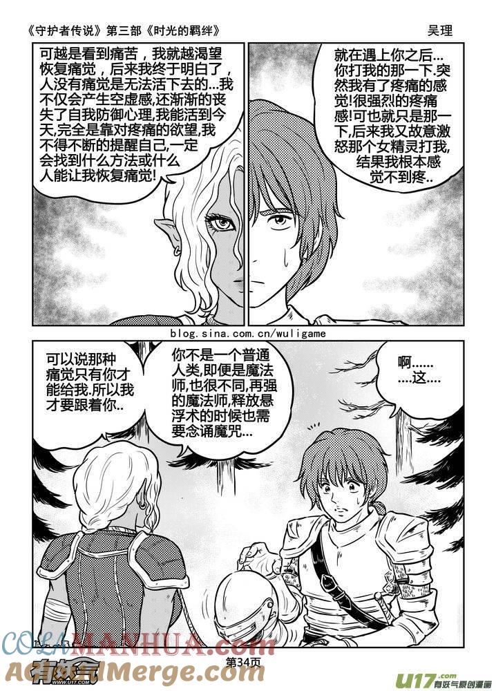 《守护者传说》169时光的羁绊89 第3页