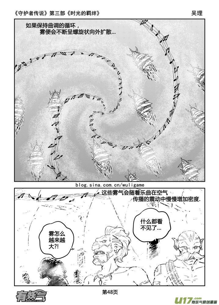 《守护者传说》170时光的羁绊90 第2页