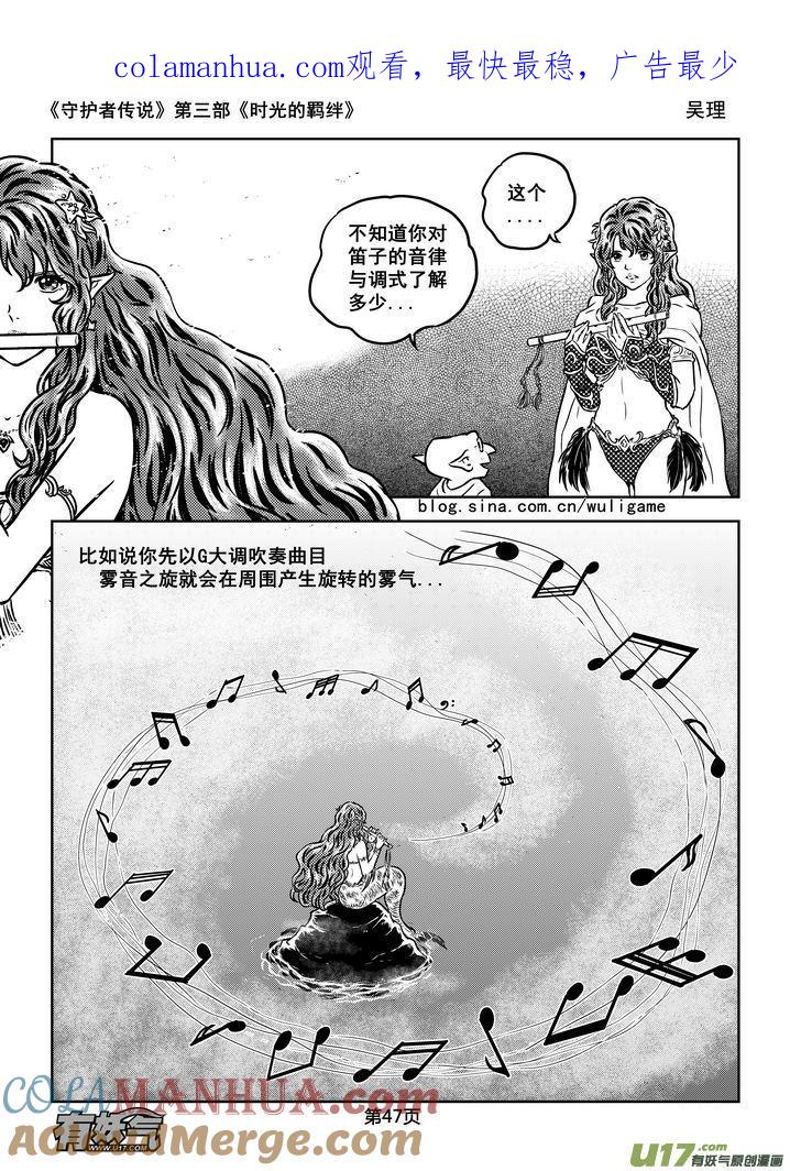 《守护者传说》170时光的羁绊90 第1页