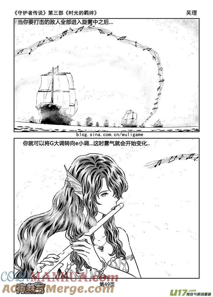 《守护者传说》170时光的羁绊90 第3页