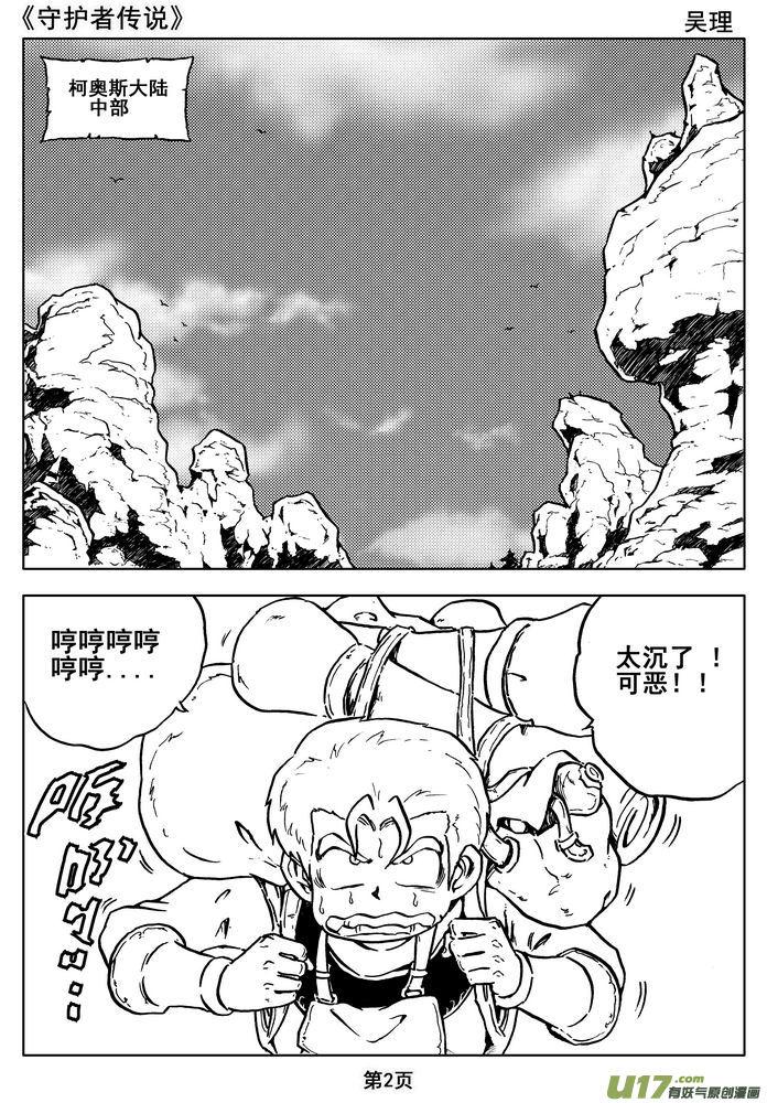 《守护者传说》012第七话＜闪烁的倒影＞ 第2页