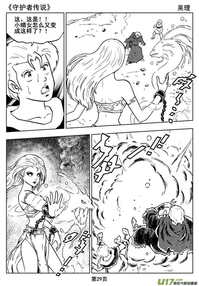 《守护者传说》012第七话＜闪烁的倒影＞ 第29页
