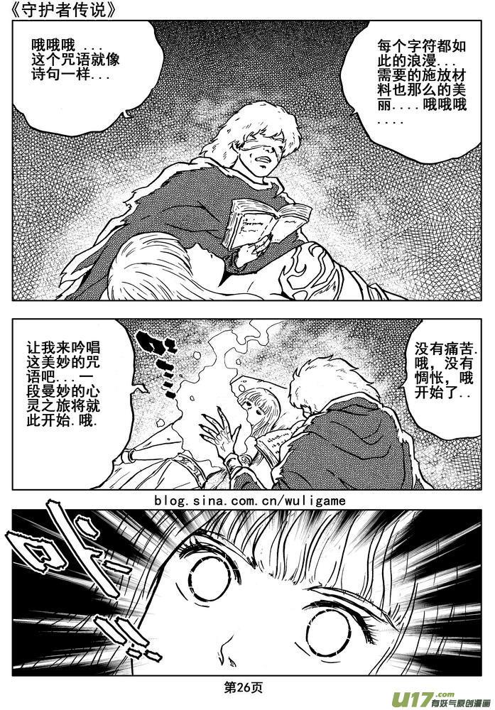 《守护者传说》012第七话＜闪烁的倒影＞ 第26页