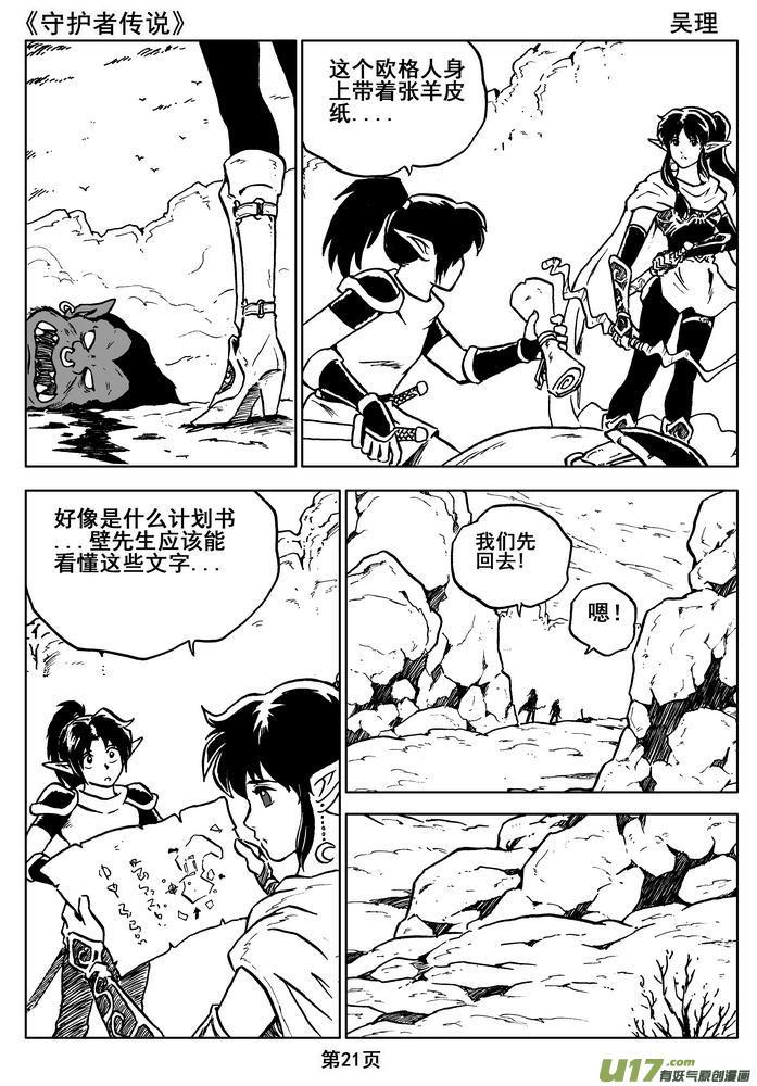 《守护者传说》012第七话＜闪烁的倒影＞ 第21页