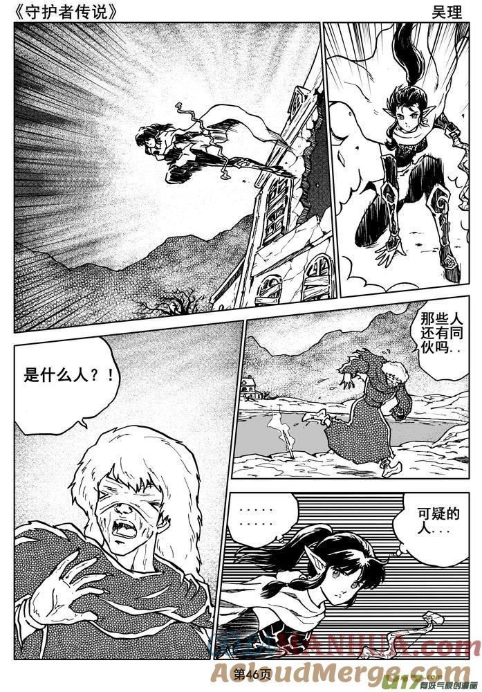 《守护者传说》012第七话＜闪烁的倒影＞ 第46页