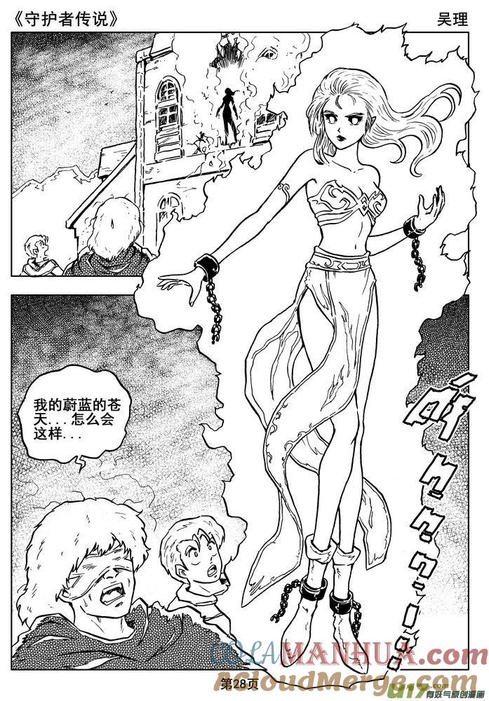 《守护者传说》012第七话＜闪烁的倒影＞ 第28页