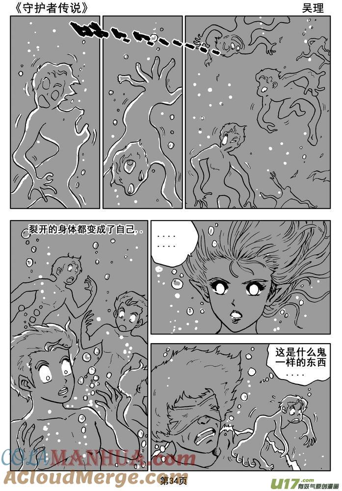 《守护者传说》012第七话＜闪烁的倒影＞ 第34页