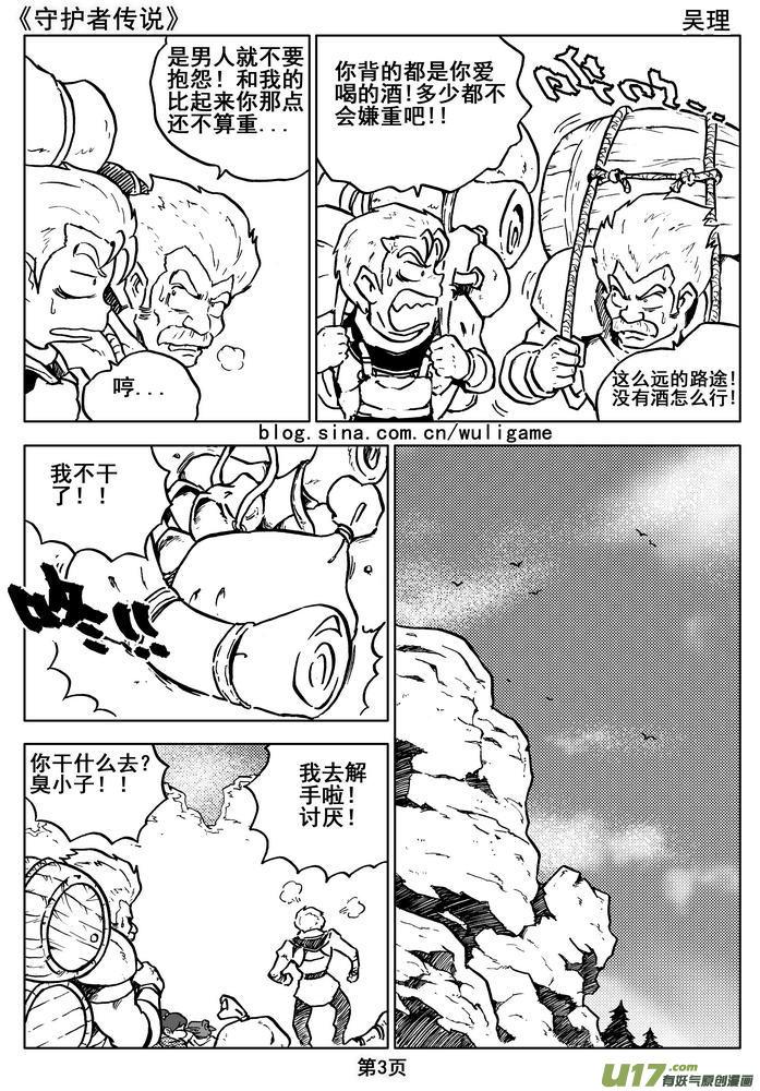 《守护者传说》012第七话＜闪烁的倒影＞ 第3页