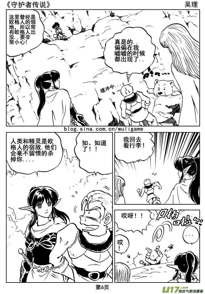 《守护者传说》012第七话＜闪烁的倒影＞ 第6页