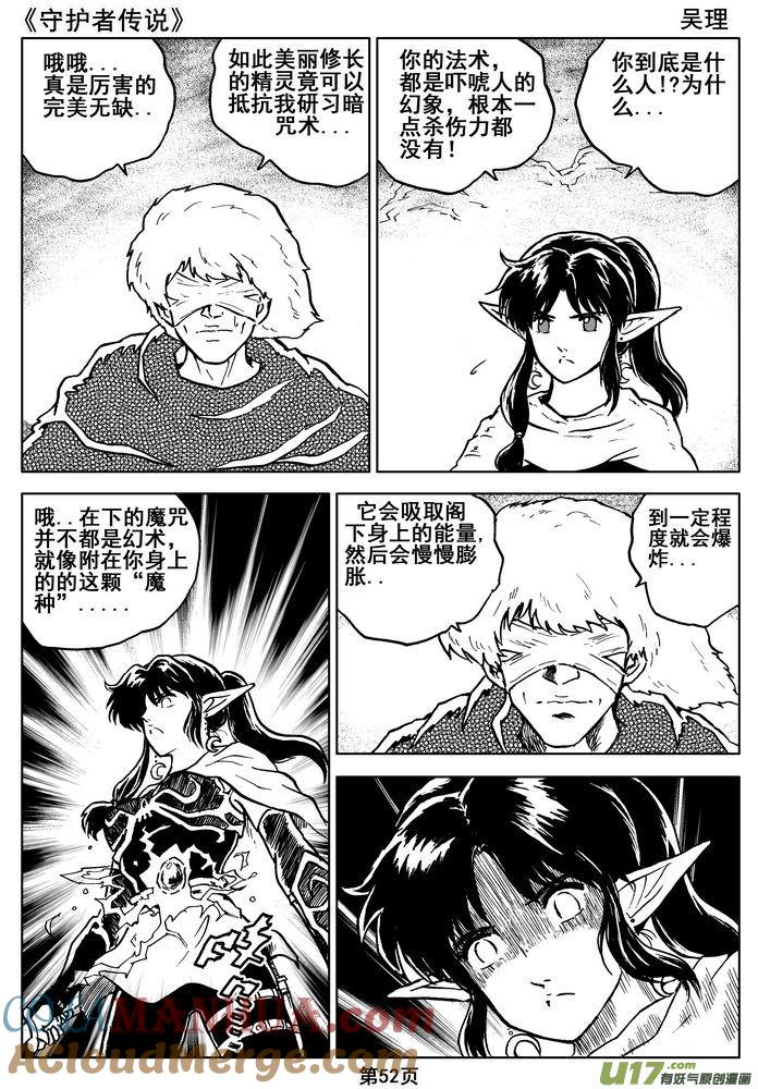 《守护者传说》012第七话＜闪烁的倒影＞ 第52页