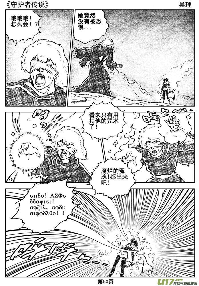 《守护者传说》012第七话＜闪烁的倒影＞ 第50页