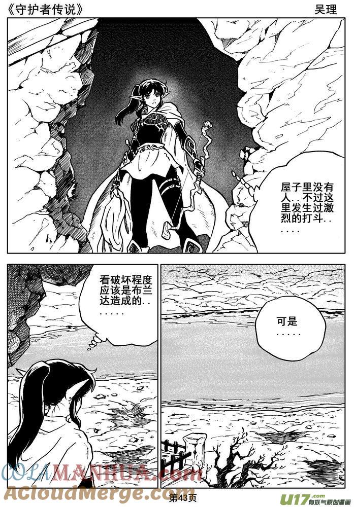 《守护者传说》012第七话＜闪烁的倒影＞ 第43页