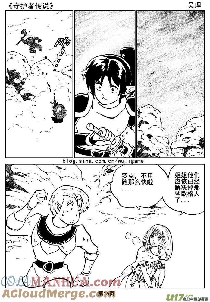 《守护者传说》012第七话＜闪烁的倒影＞ 第16页