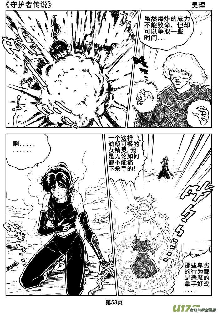 《守护者传说》012第七话＜闪烁的倒影＞ 第53页