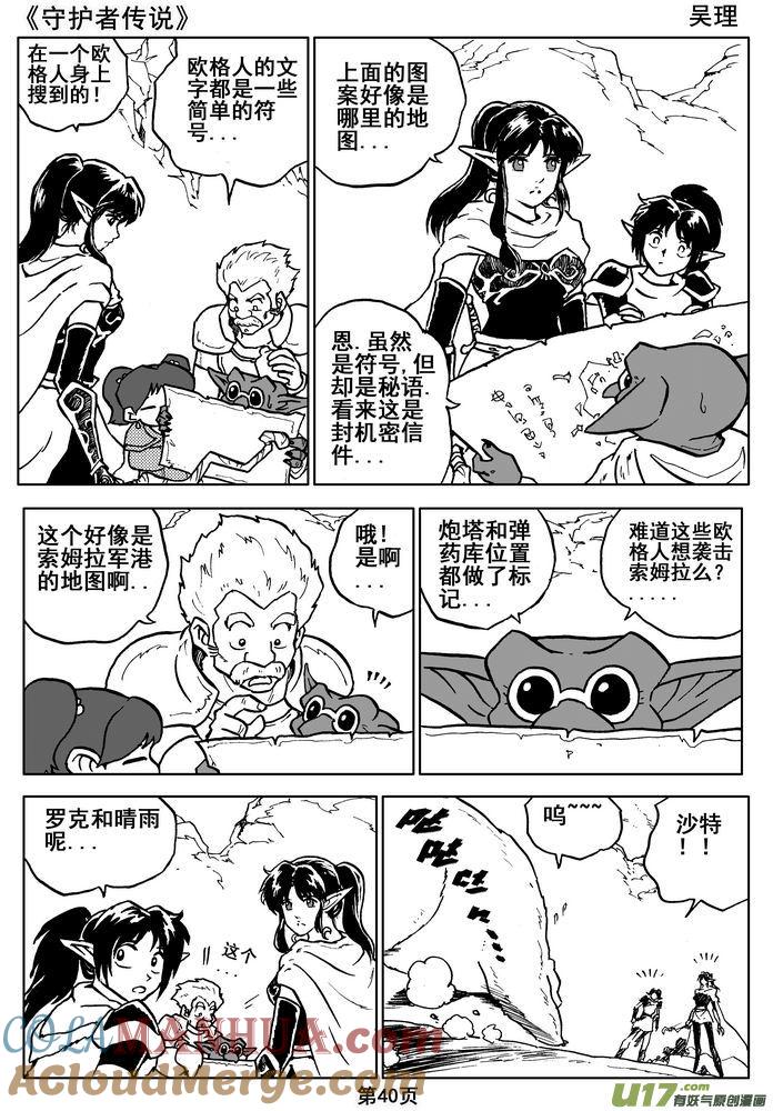 《守护者传说》012第七话＜闪烁的倒影＞ 第40页