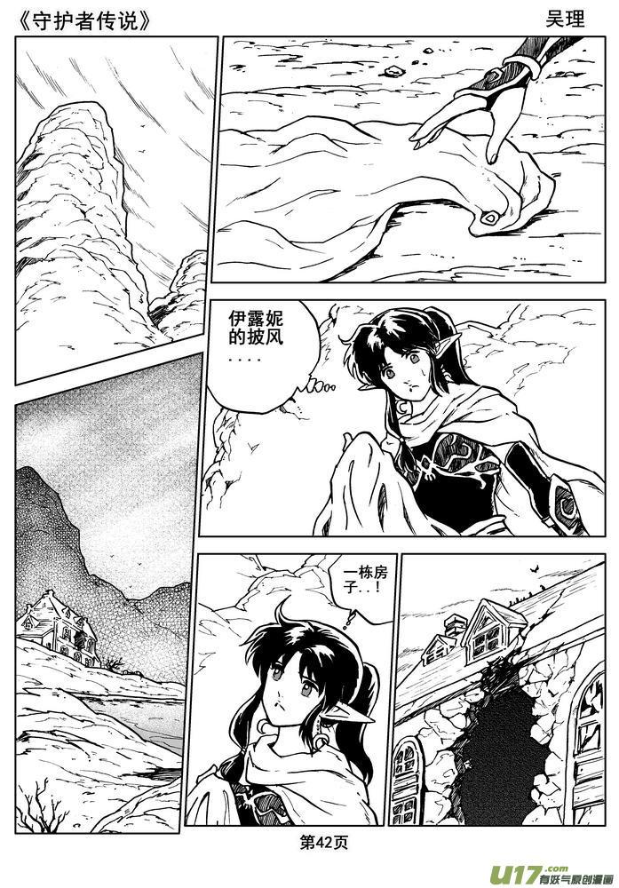 《守护者传说》012第七话＜闪烁的倒影＞ 第42页