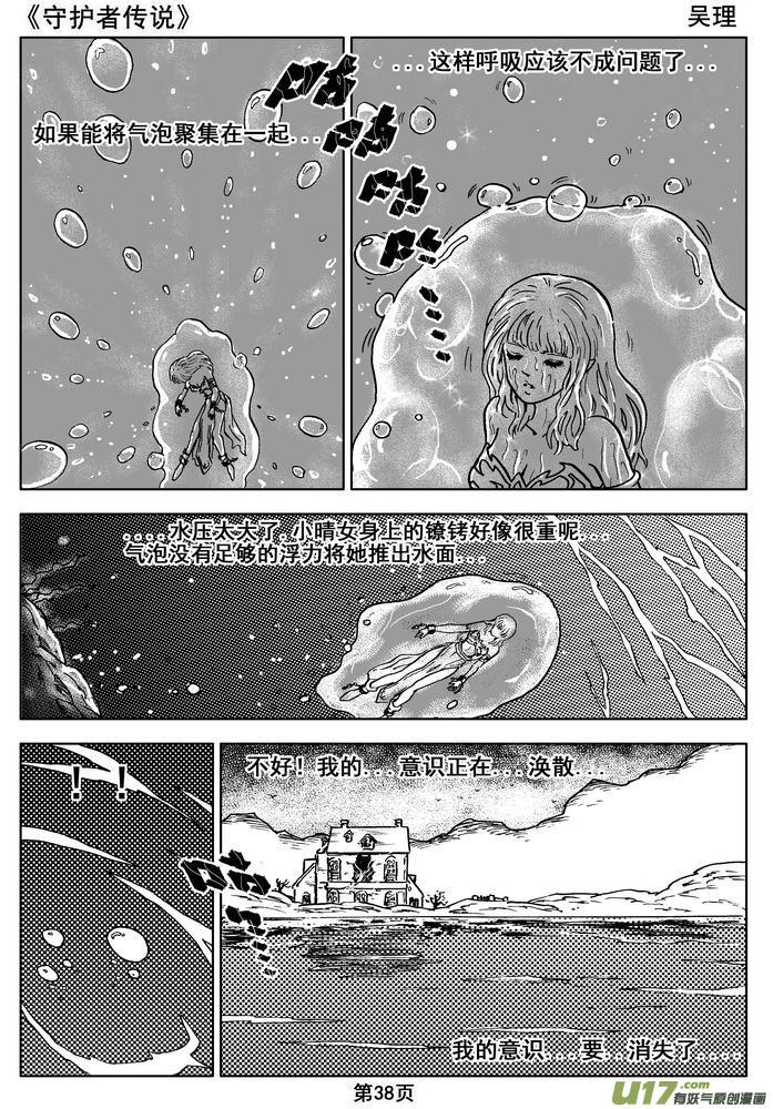 《守护者传说》012第七话＜闪烁的倒影＞ 第38页