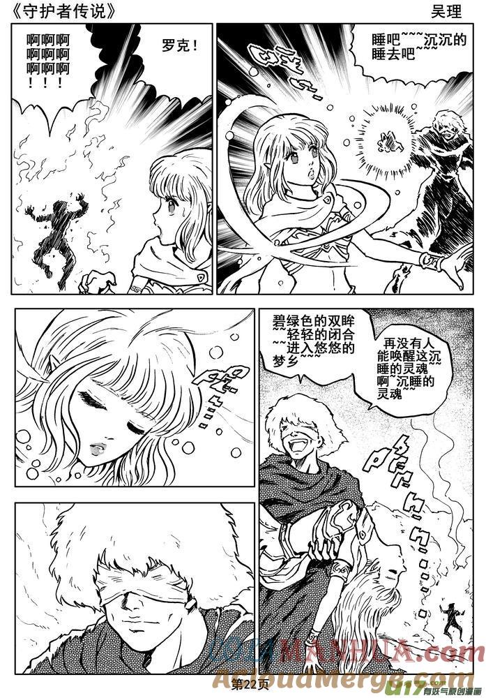 《守护者传说》012第七话＜闪烁的倒影＞ 第22页