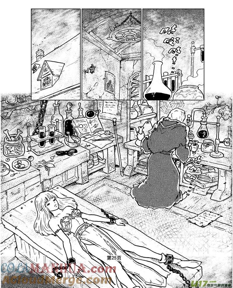 《守护者传说》012第七话＜闪烁的倒影＞ 第25页