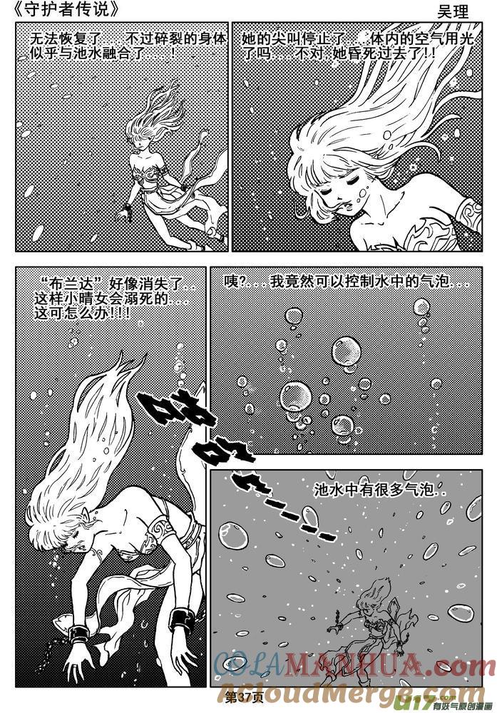 《守护者传说》012第七话＜闪烁的倒影＞ 第37页