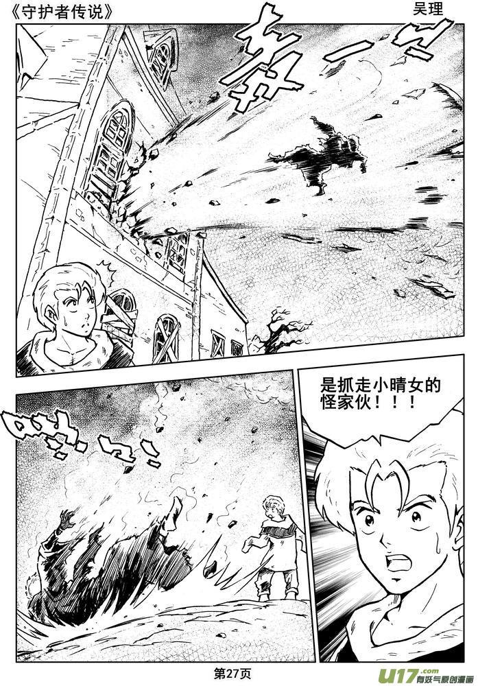 《守护者传说》012第七话＜闪烁的倒影＞ 第27页